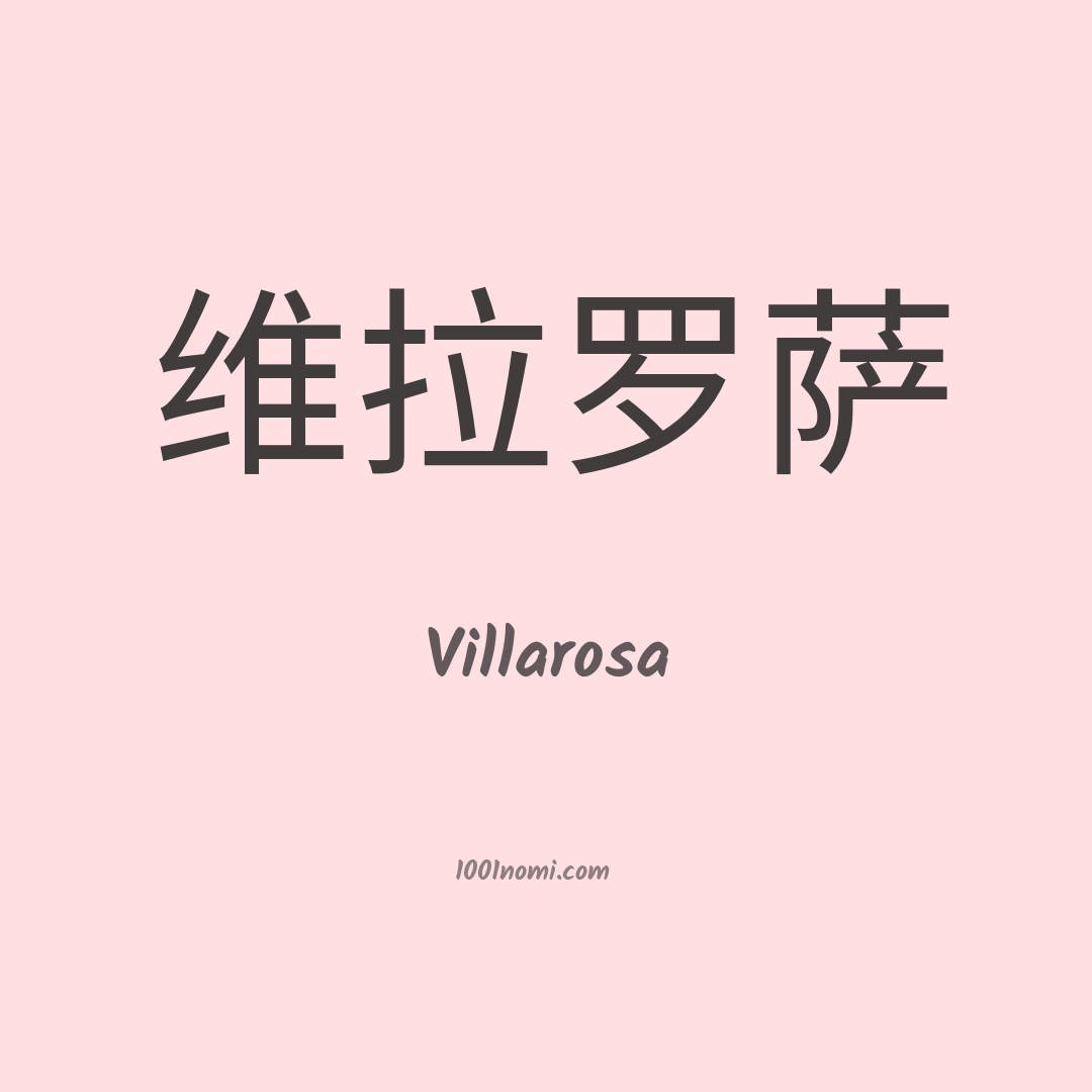 Villarosa in cinese