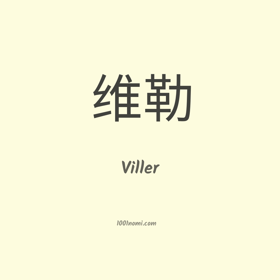 Viller in cinese Viller in cinese