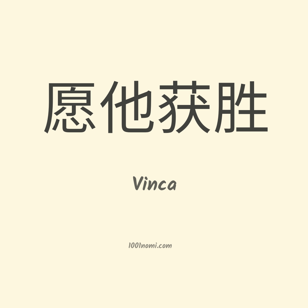 Vinca in cinese Vinca in cinese