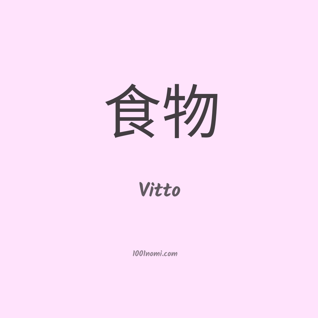 Vitto in cinese Vitto in cinese