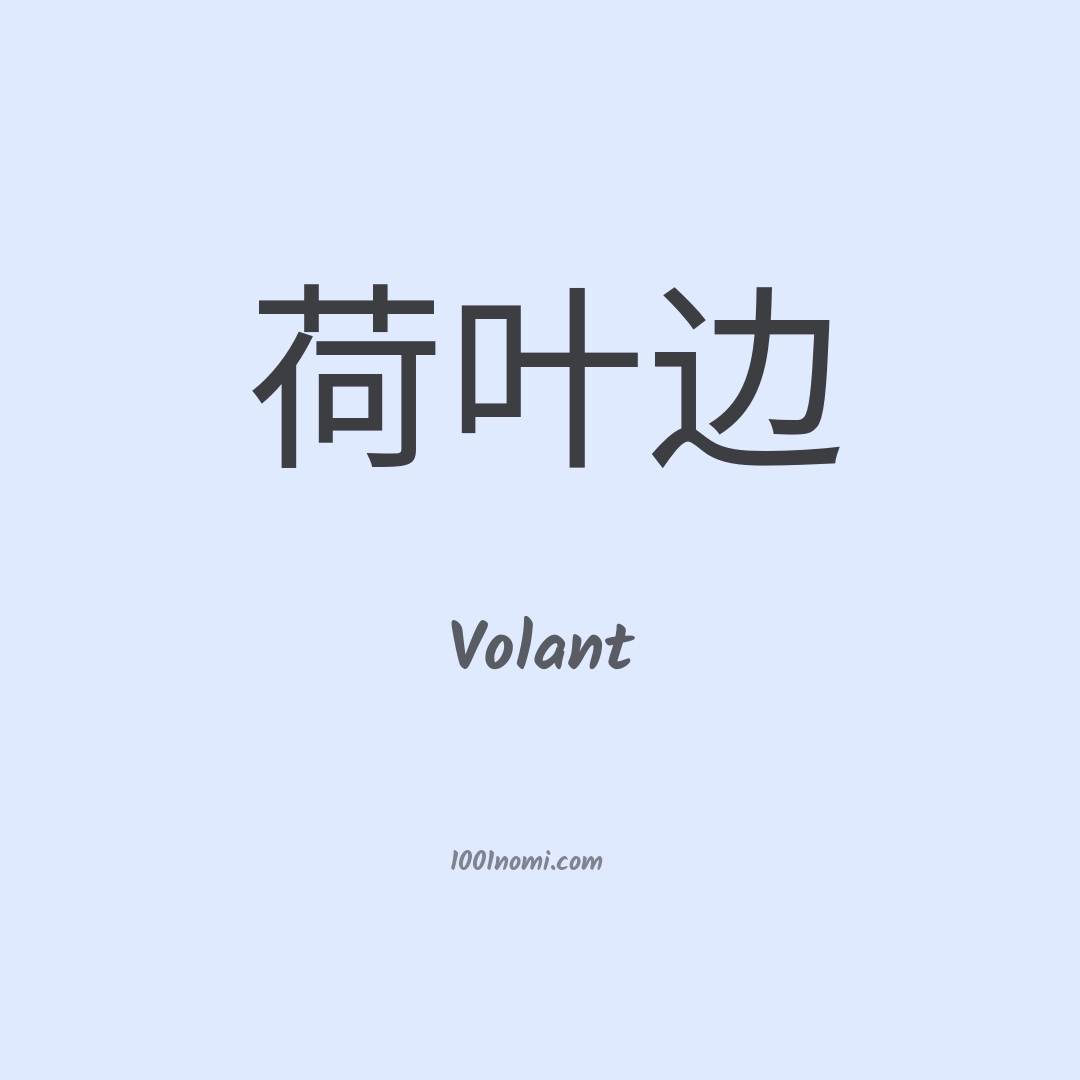Volant in cinese Volant in cinese