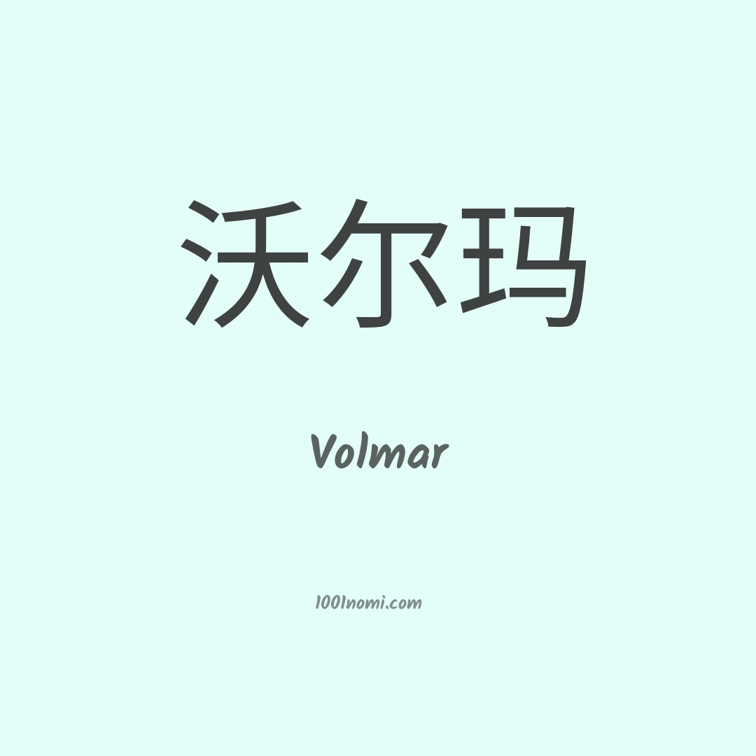 Volmar in cinese Volmar in cinese
