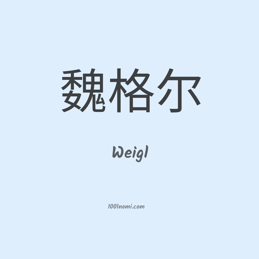 Weigl in cinese Weigl in cinese