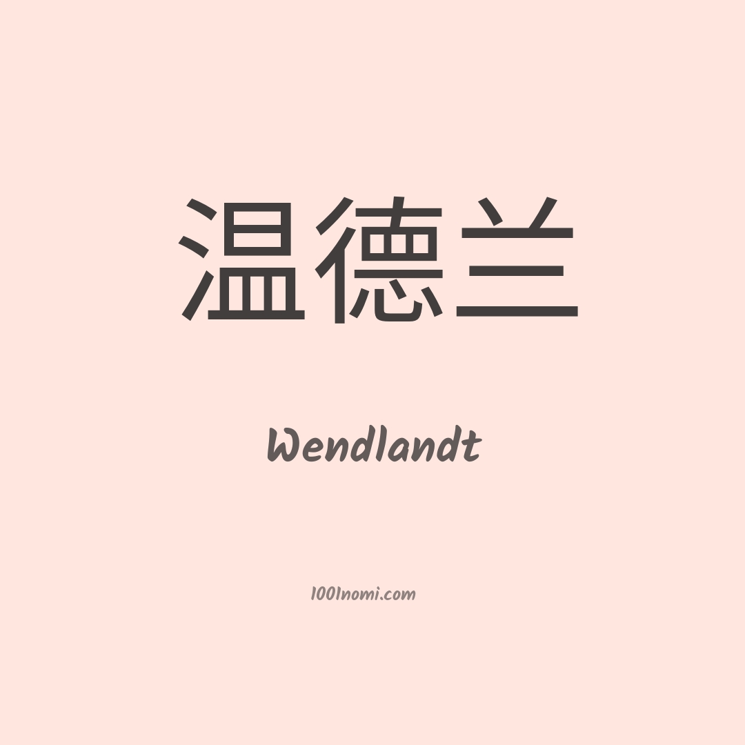 Wendlandt in cinese