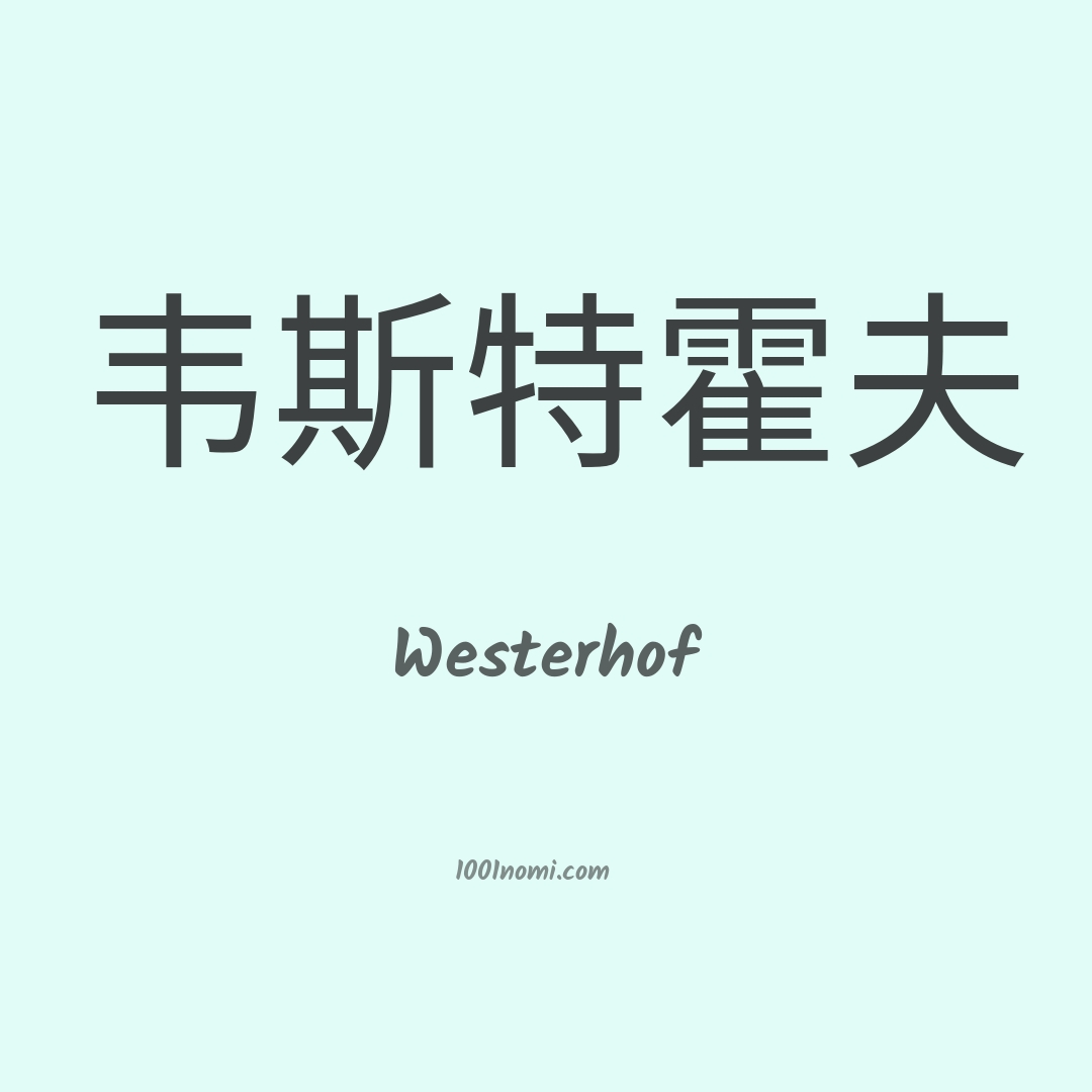 Westerhof in cinese Westerhof in cinese