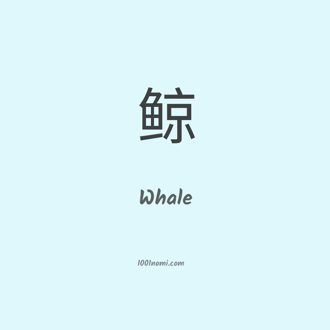 Whale in cinese Whale in cinese