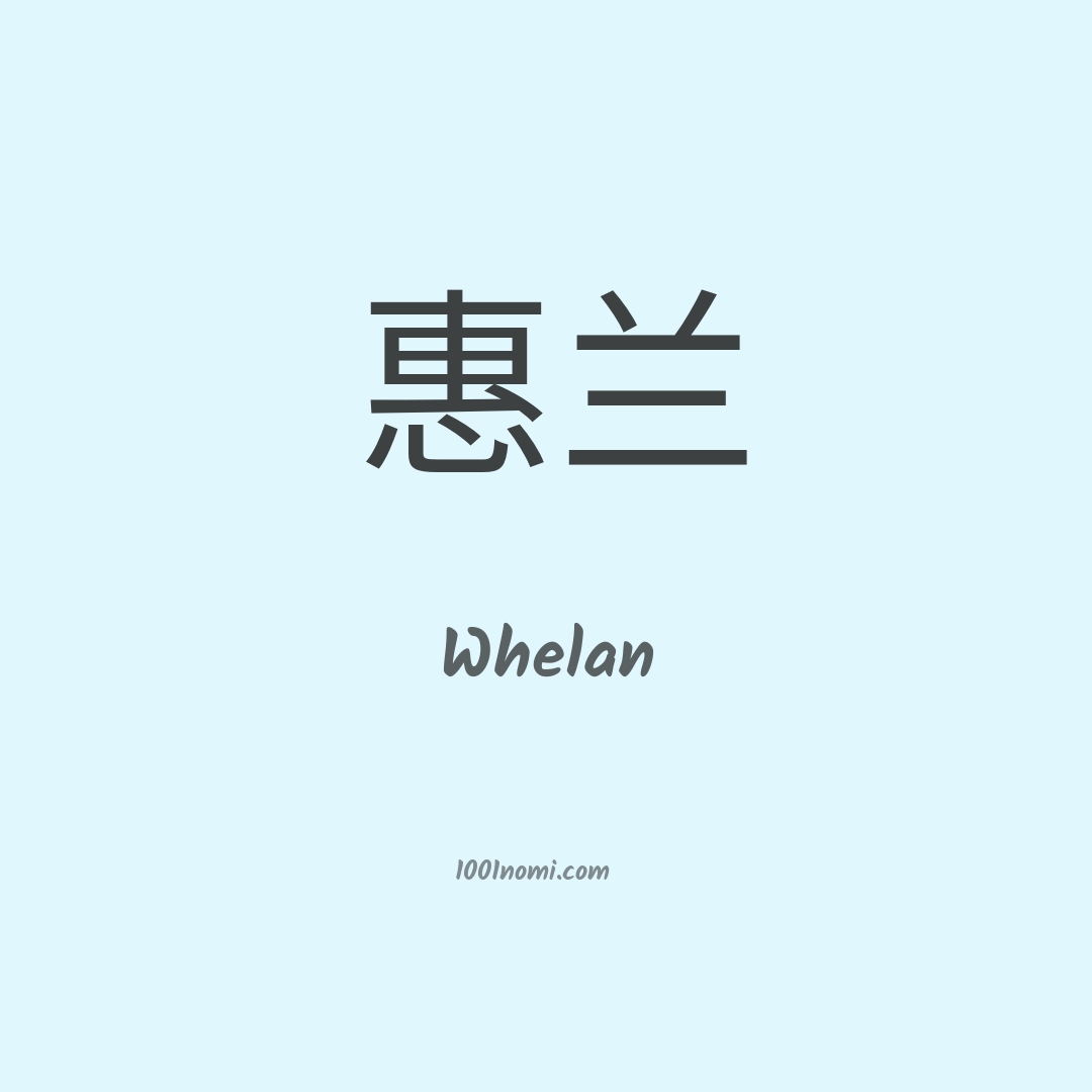 Whelan in cinese
