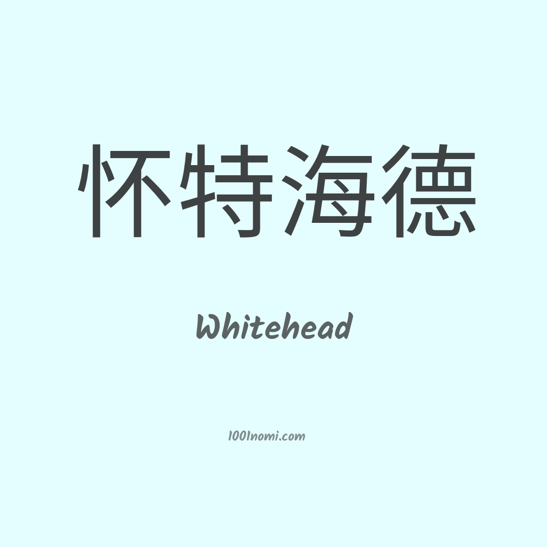 Whitehead in cinese