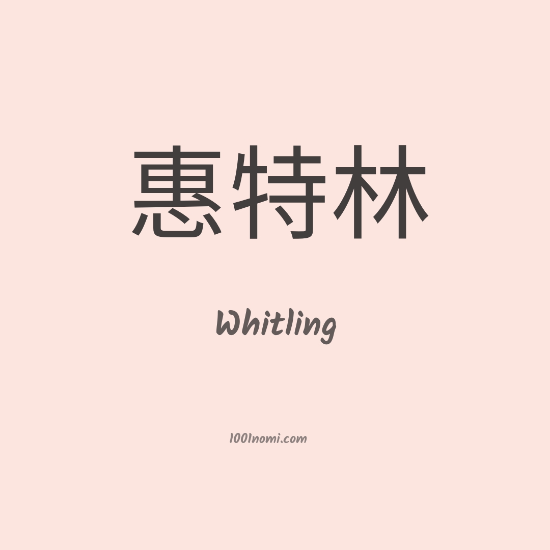 Whitling in cinese Whitling in cinese