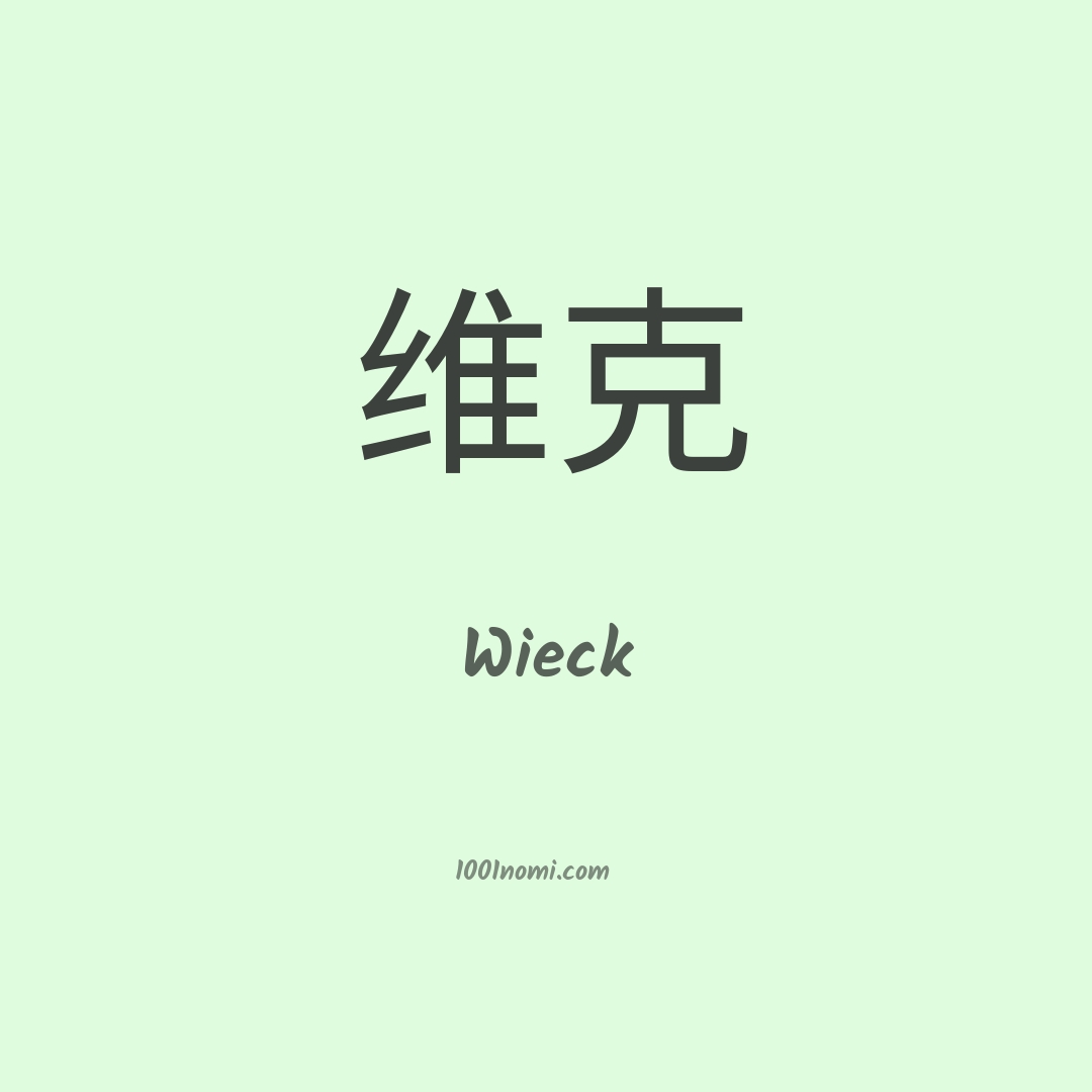 Wieck in cinese