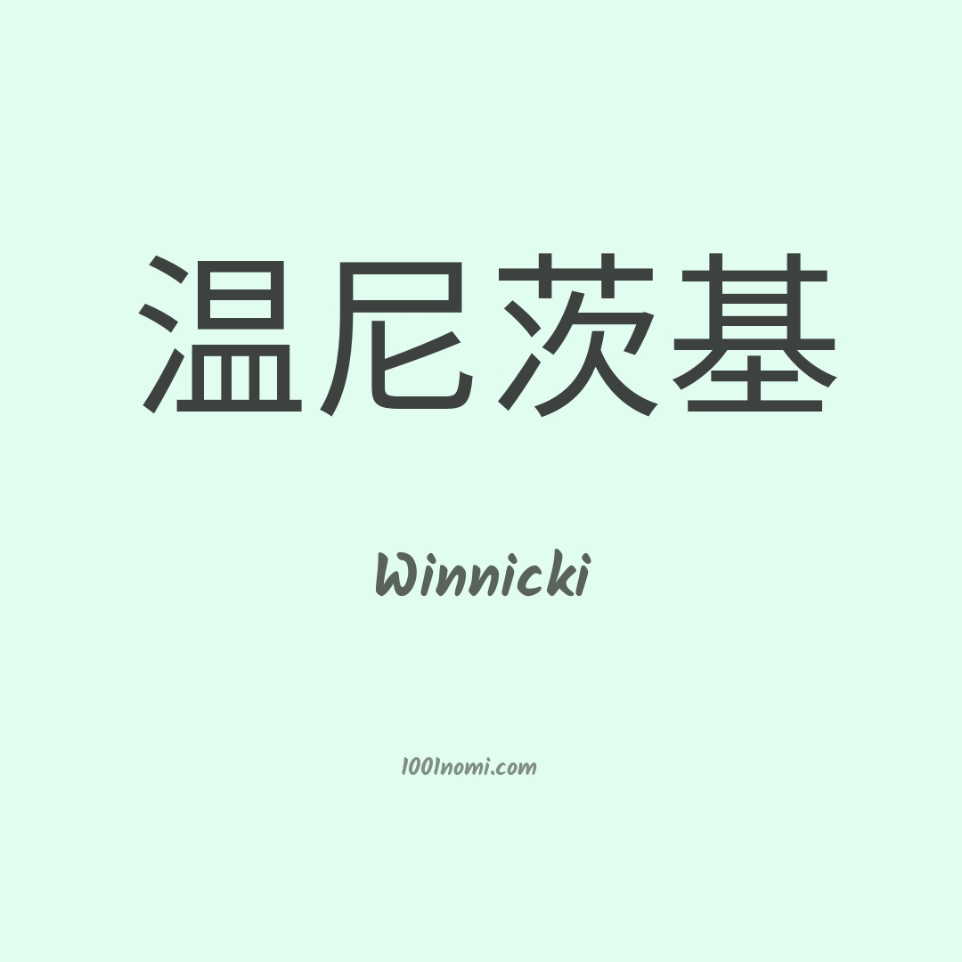 Winnicki in cinese Winnicki in cinese