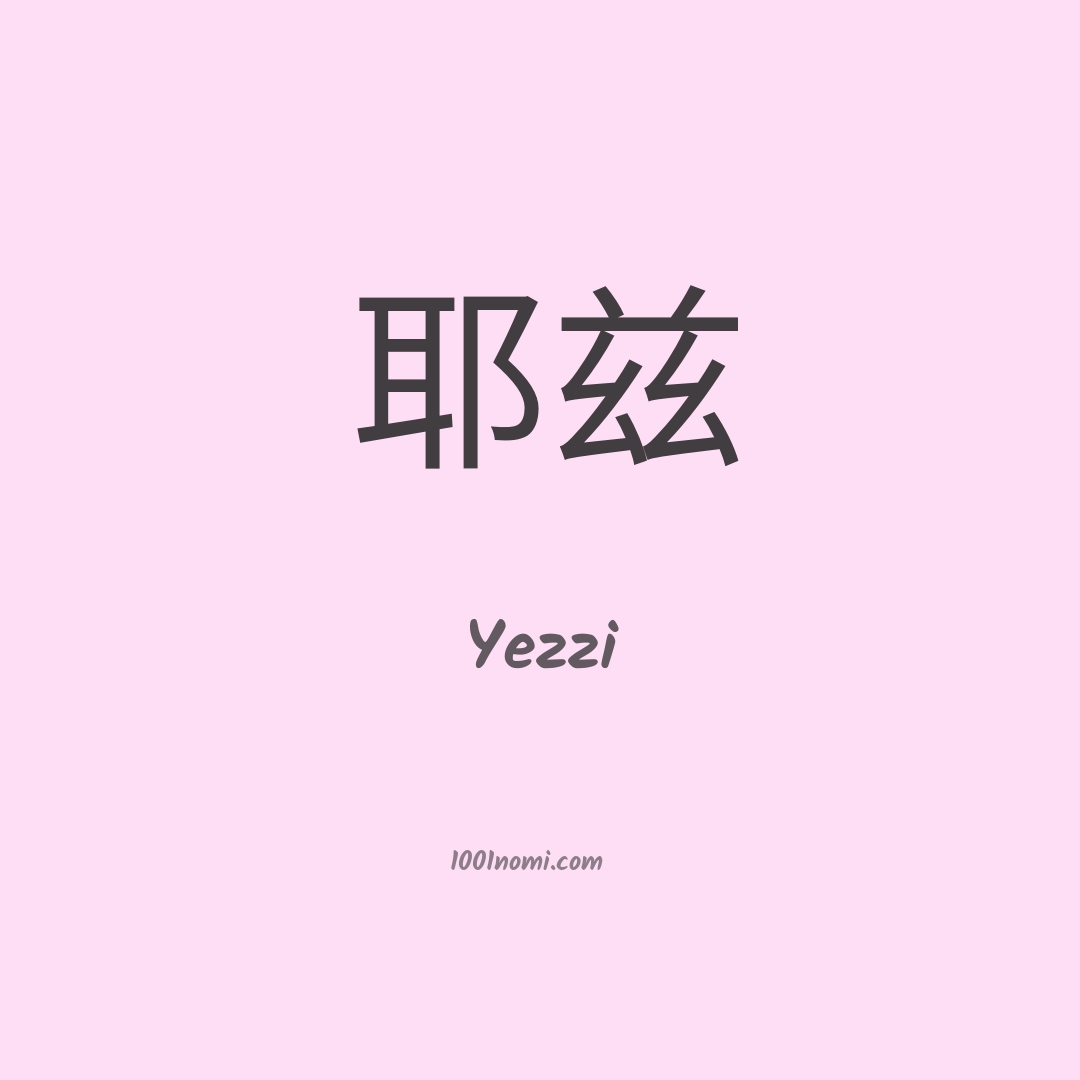 Yezzi in cinese Yezzi in cinese