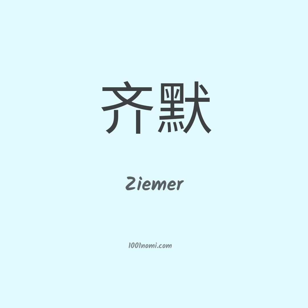 Ziemer in cinese